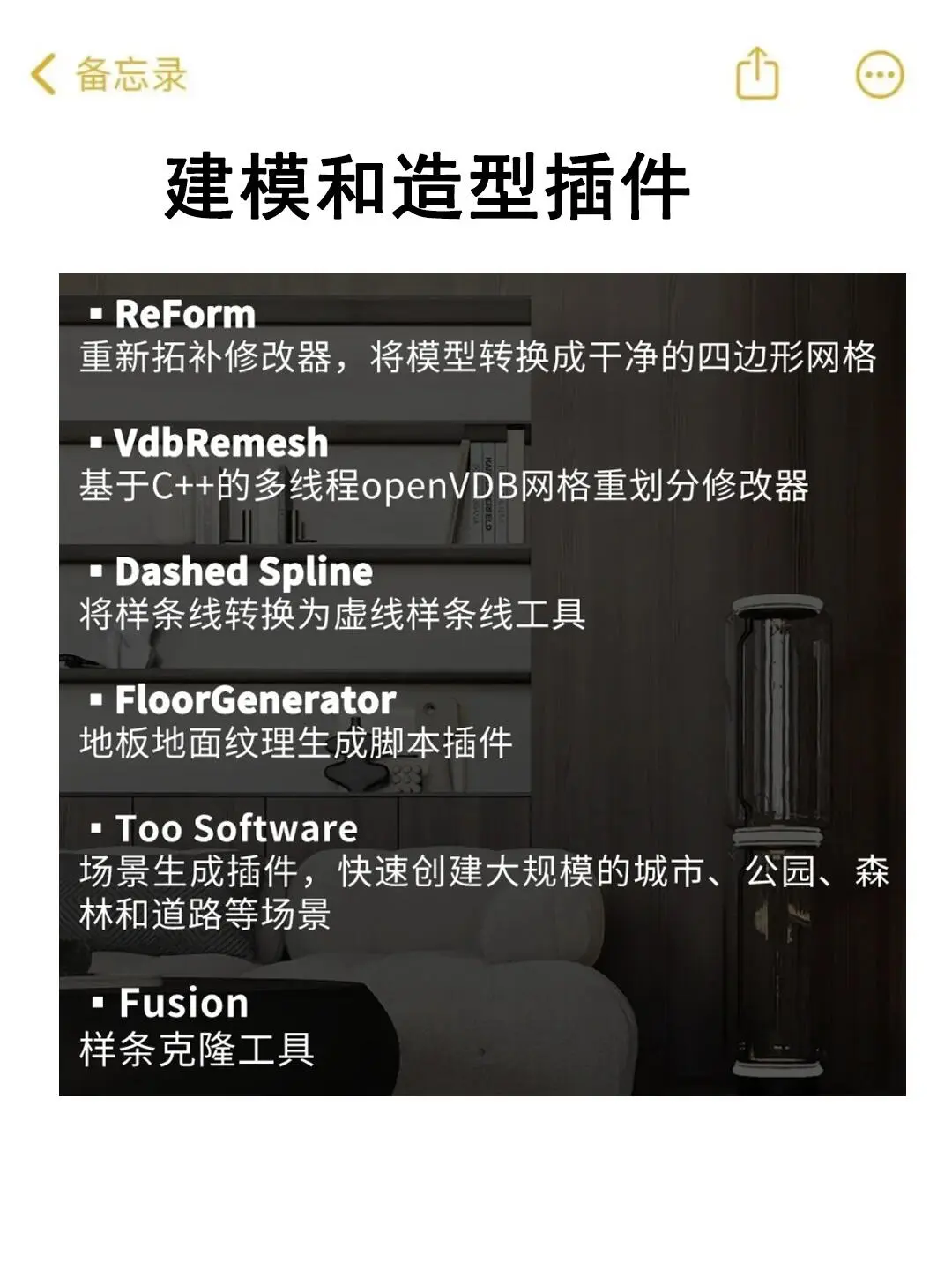 纯干货❗3dmax常用的插件都整理好了☺️