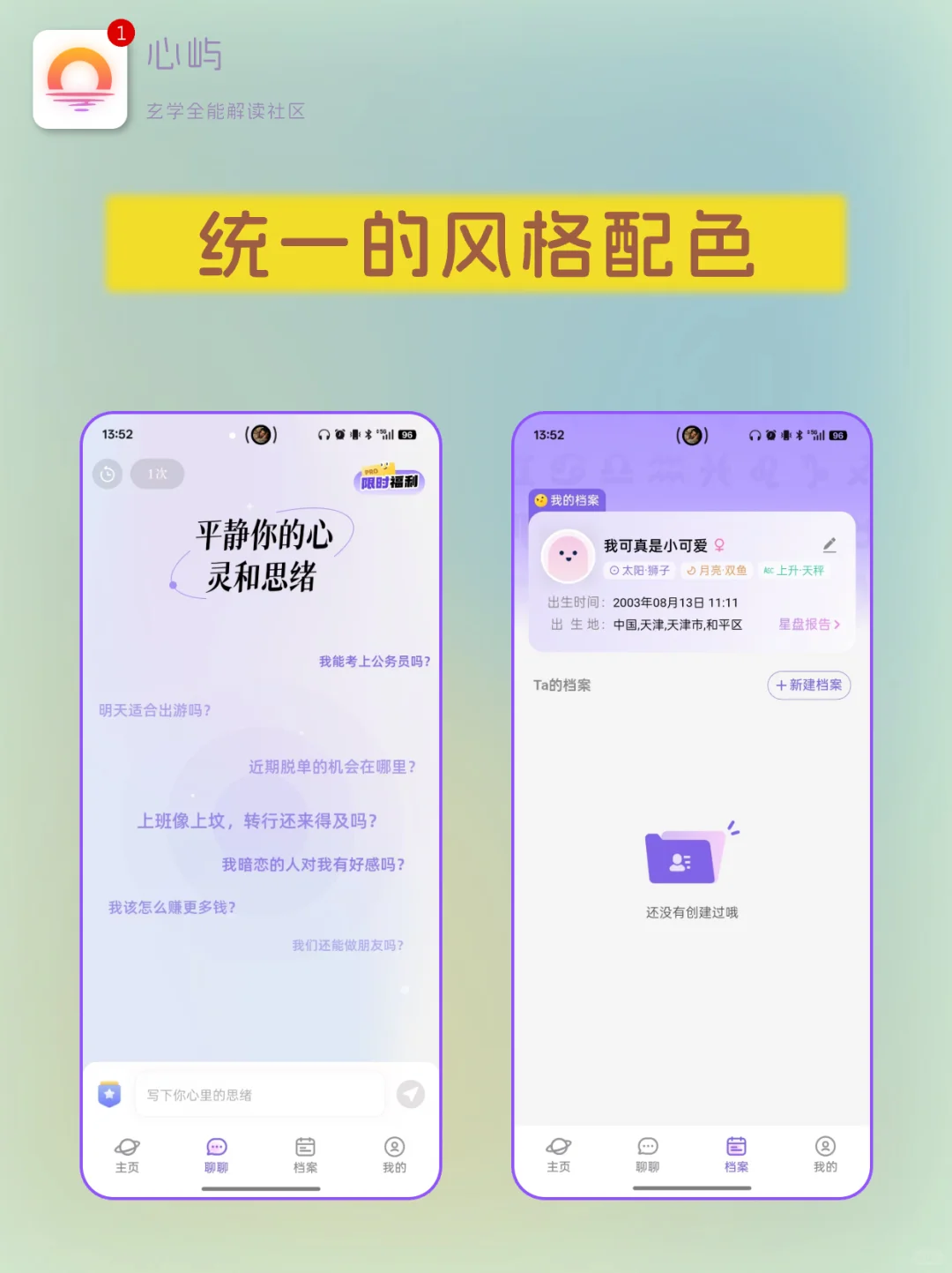 非黑色系优秀星座APP设计分享