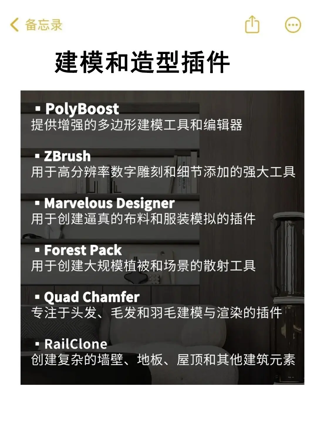 纯干货❗3dmax常用的插件都整理好了☺️