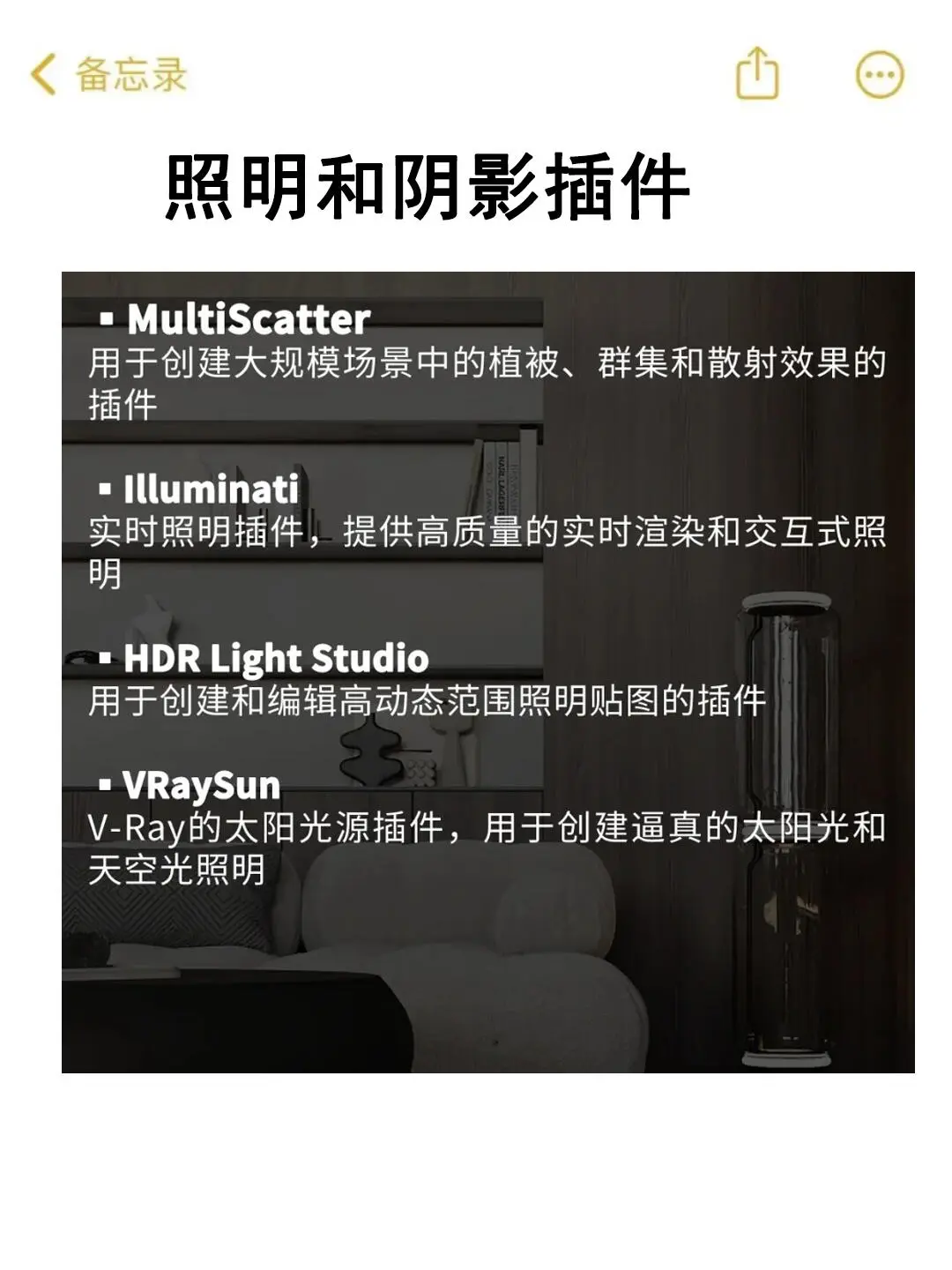 纯干货❗3dmax常用的插件都整理好了☺️