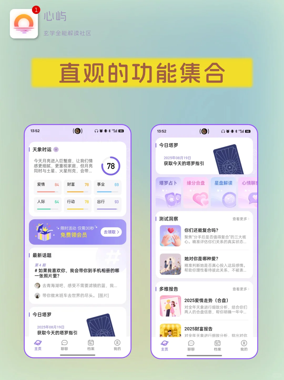 非黑色系优秀星座APP设计分享