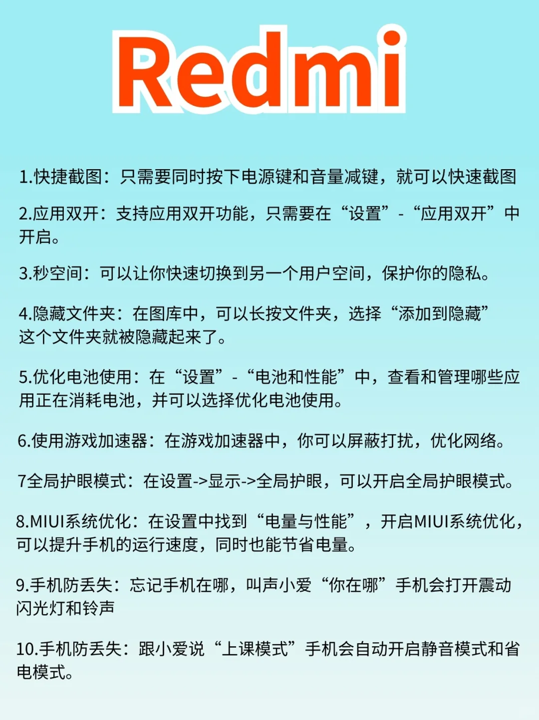 99%的人都不知道红米手机的20个小技巧‼️