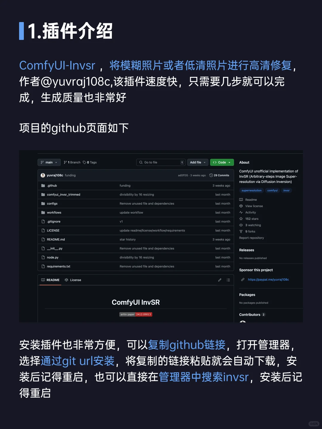 ComfyUI必备插件35：Invsr~