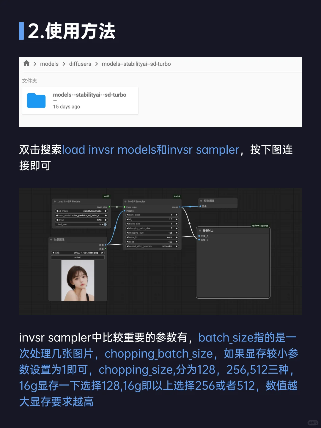 ComfyUI必备插件35：Invsr~