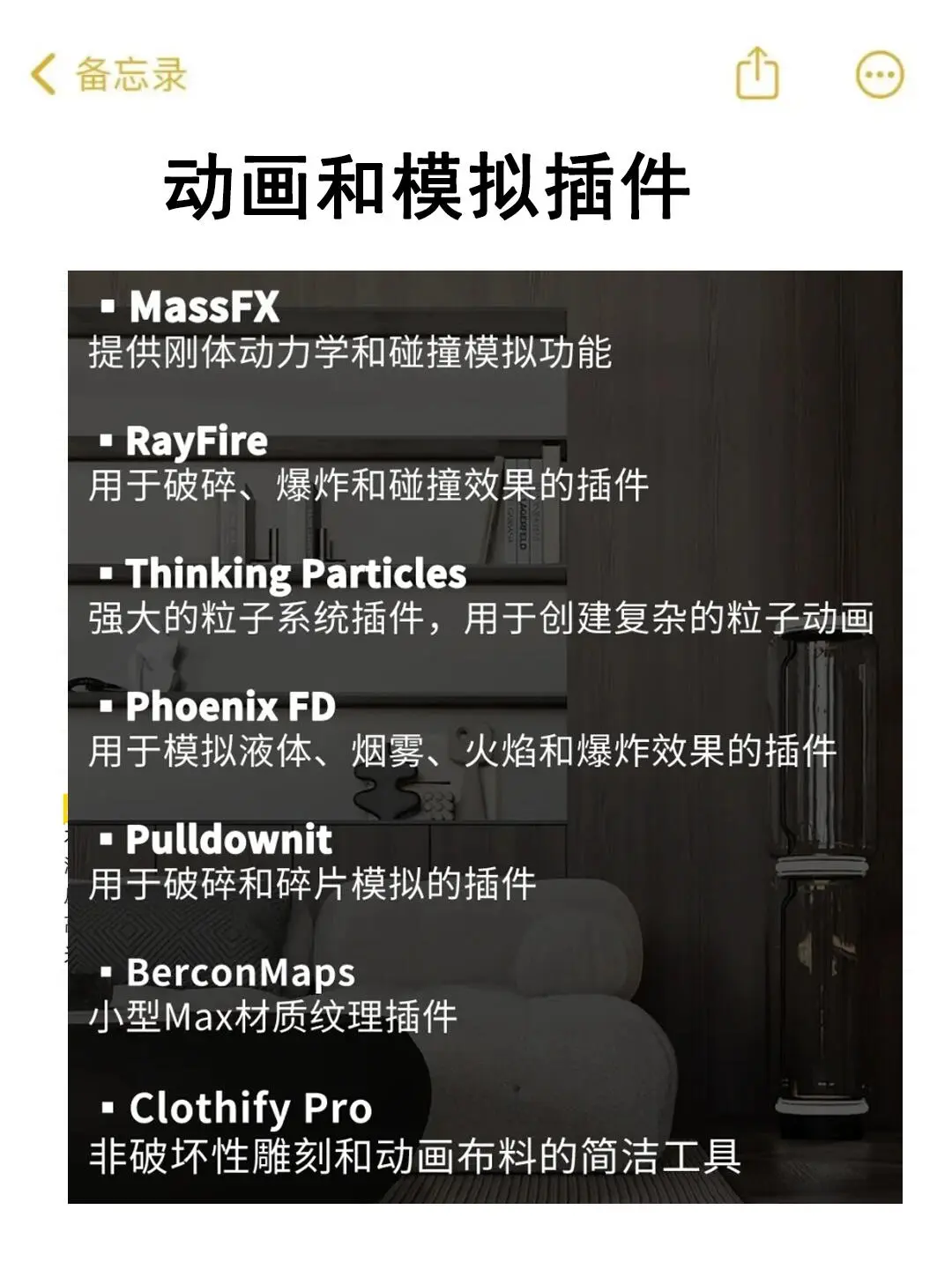 纯干货❗3dmax常用的插件都整理好了☺️