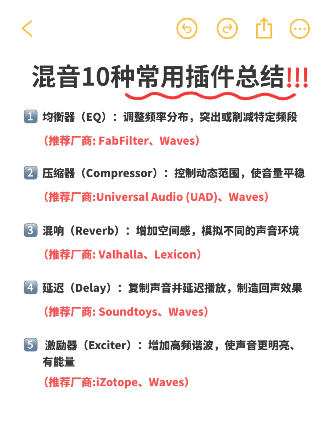 1小时整理出来的，10种混音常用插件！