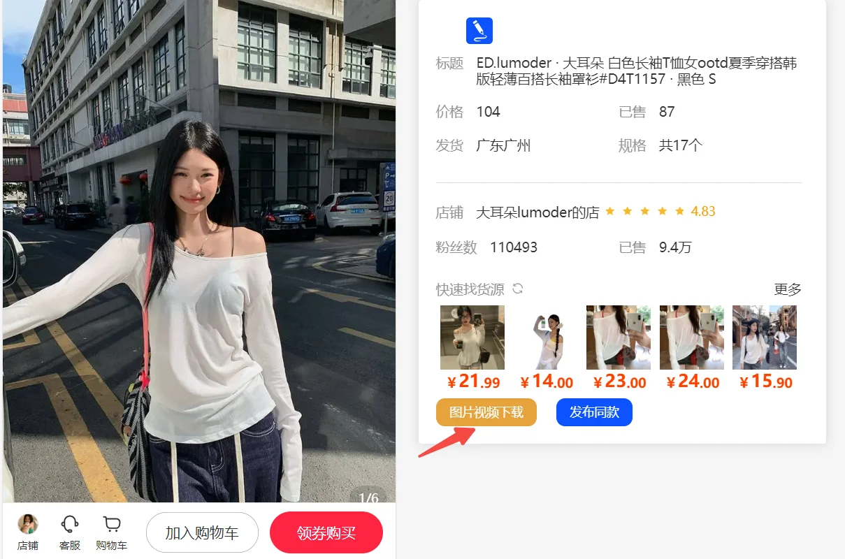 电商辅助！一键下载小红书商品图片！