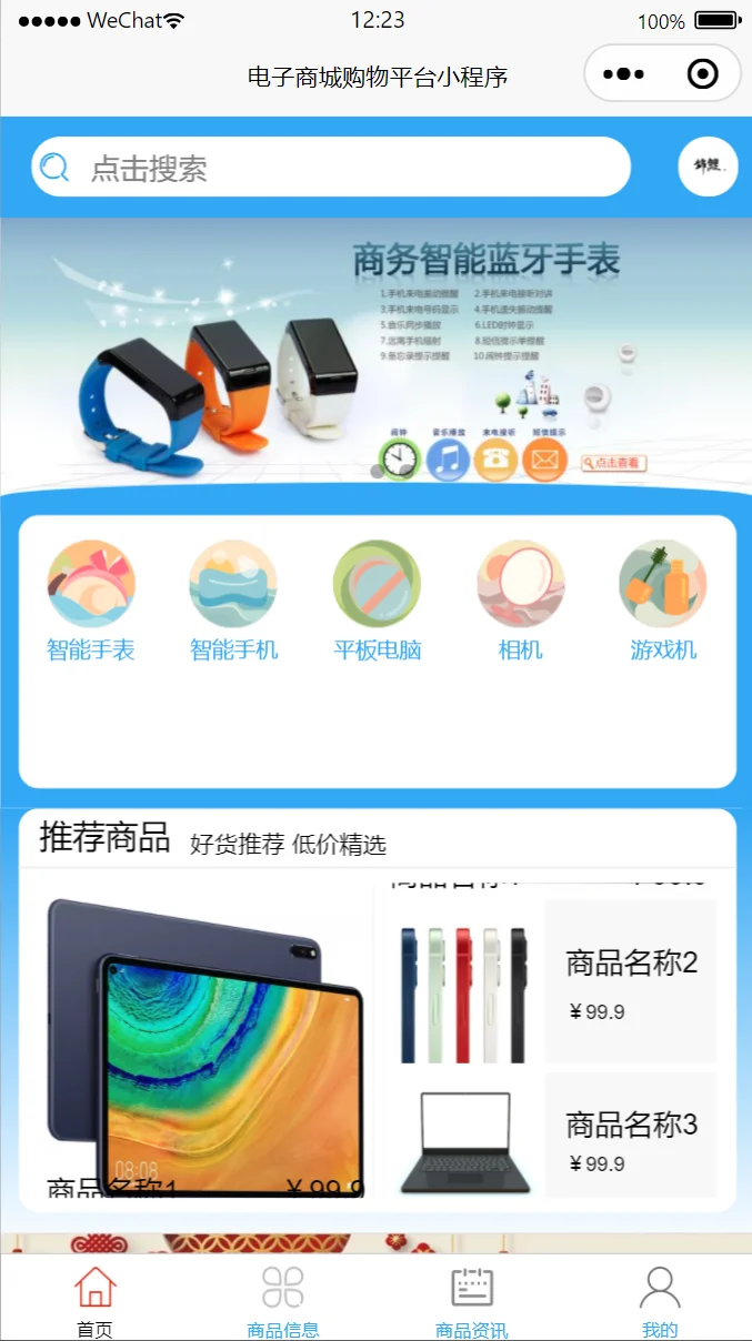 基于微信小程序的在线商城系统源码