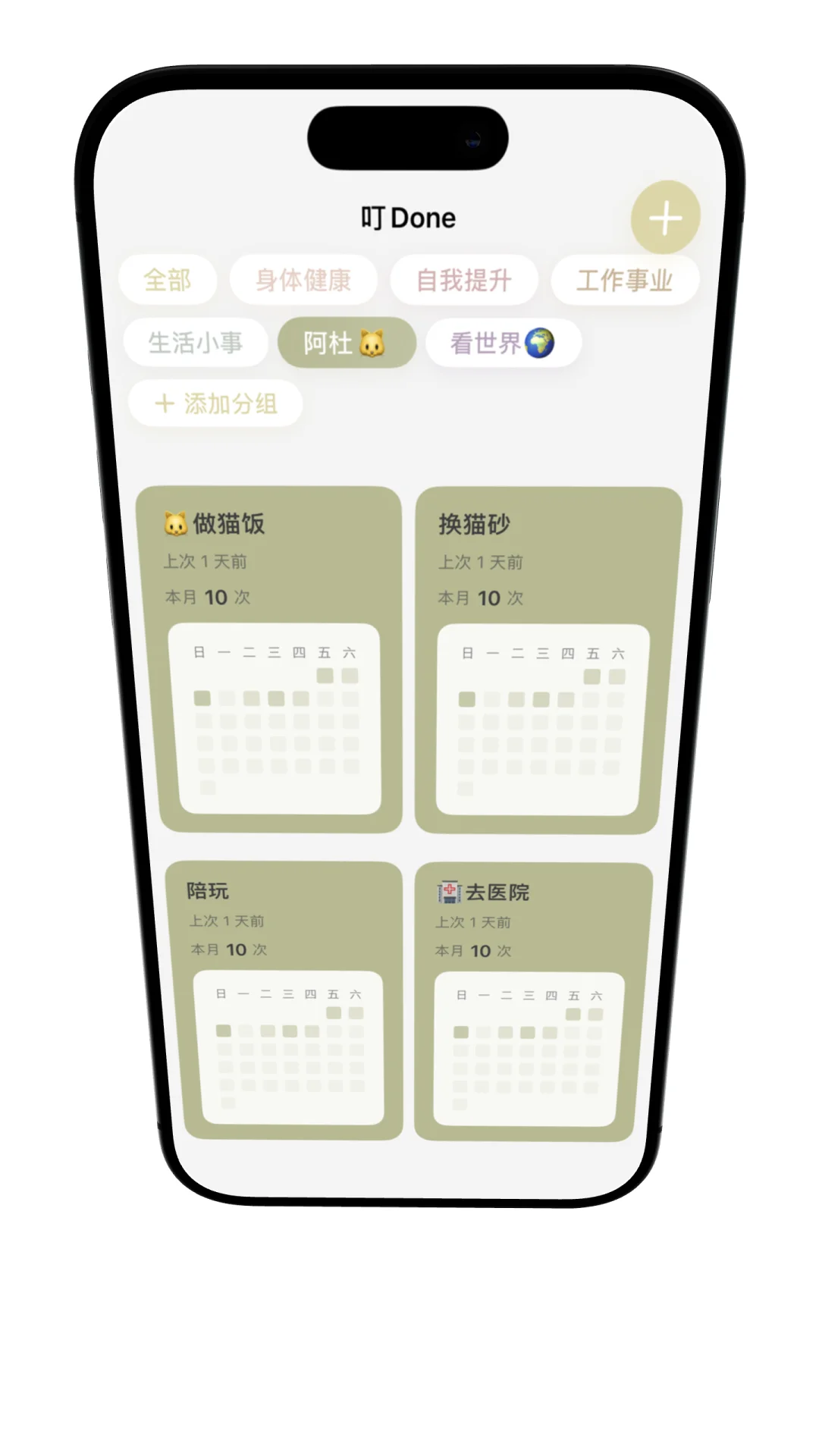 不为打卡，只为记录生活事件频率的APP