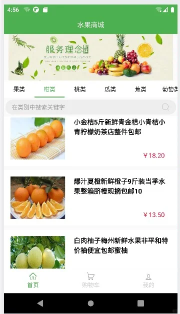 androidstudio项目源码 水果管理9.9带报告