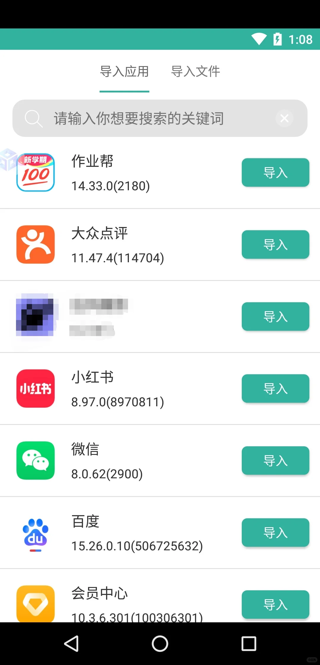 下载非官方app保证手机安全的小妙招（安卓