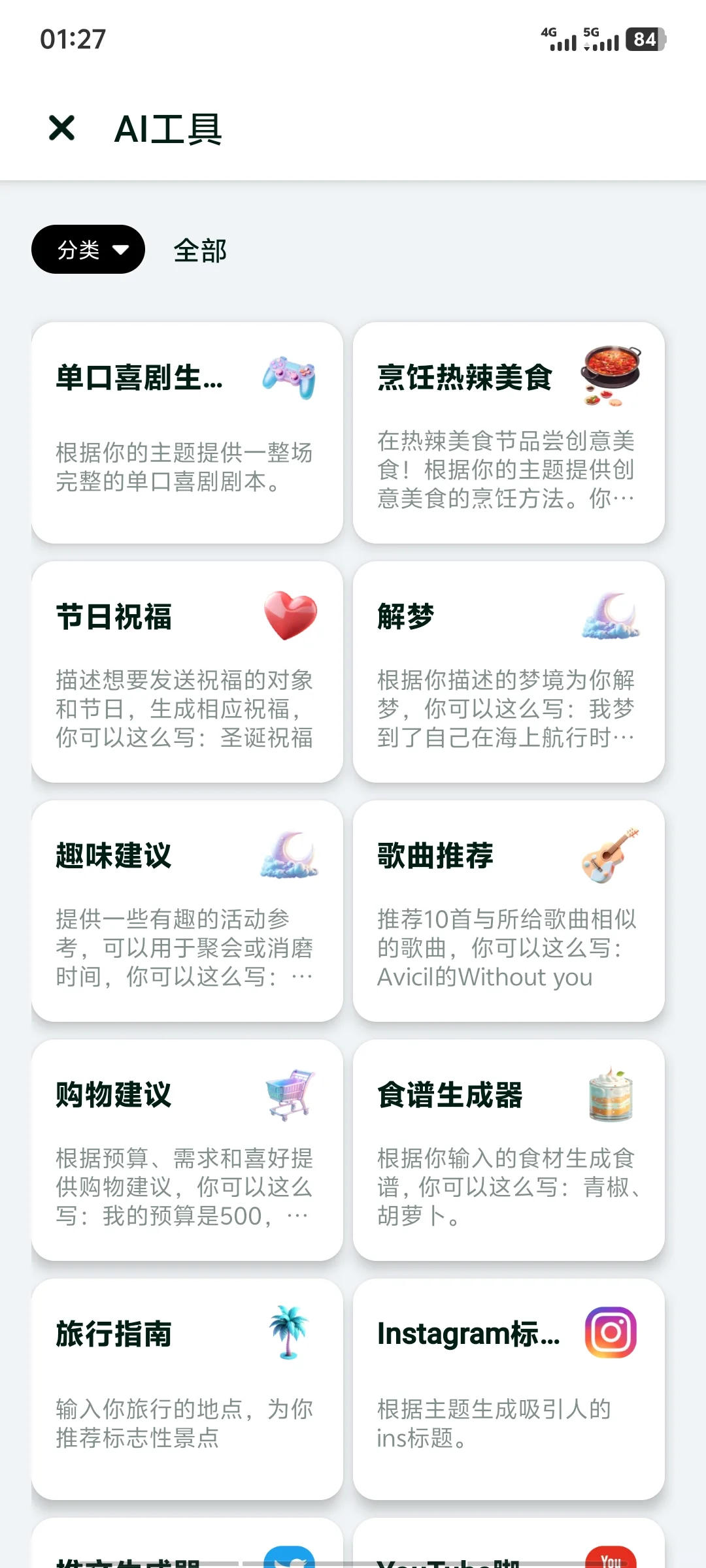 创作者的小助手——AI神器