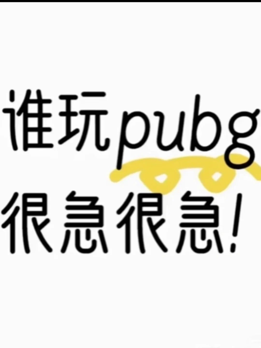 好想玩绝地求生！pubg女玩家，pubg搭子