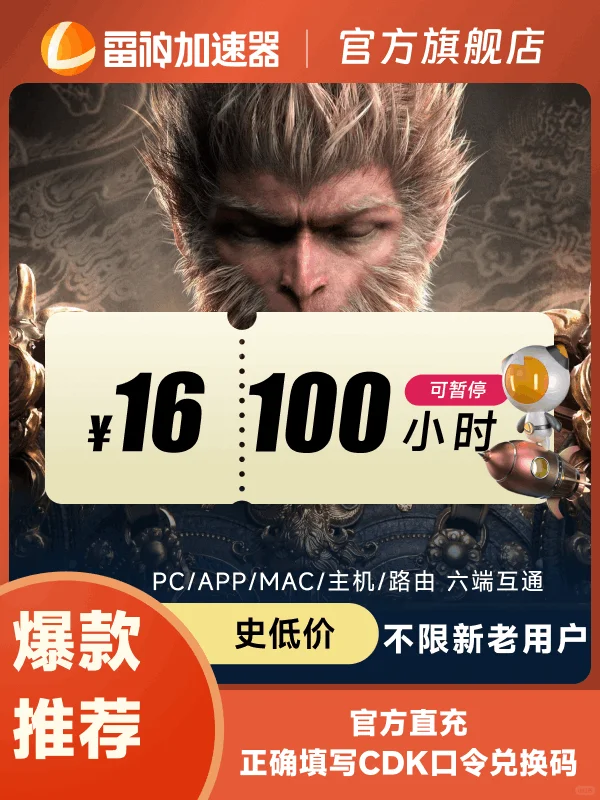 9月雷神加速器这样卖更便宜，史低价！