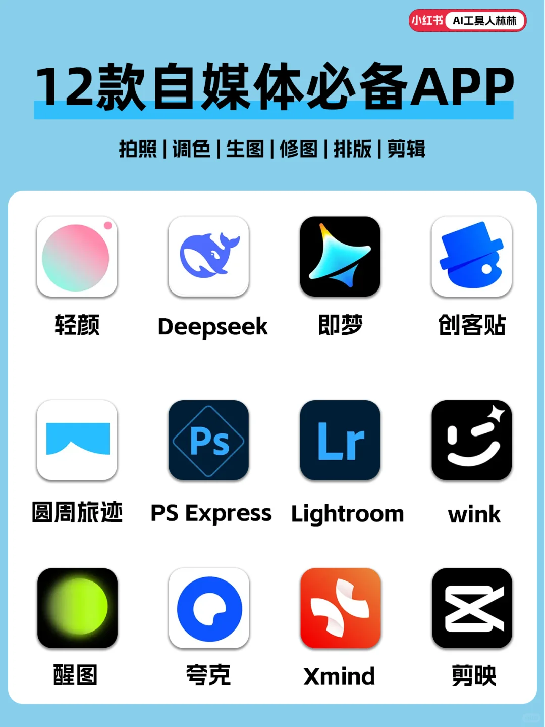 12款自媒体必备 APP，你用过几个？