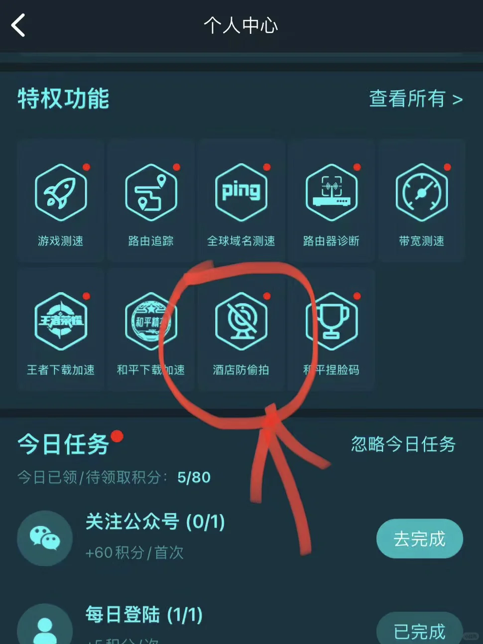 住酒店必备‼️1秒快速检测摄像头#实用app