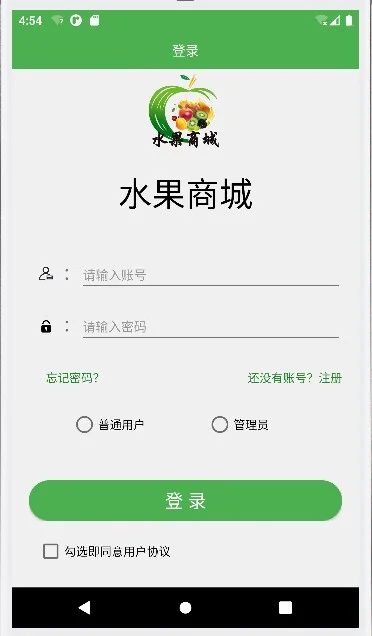 androidstudio项目源码 水果管理9.9带报告