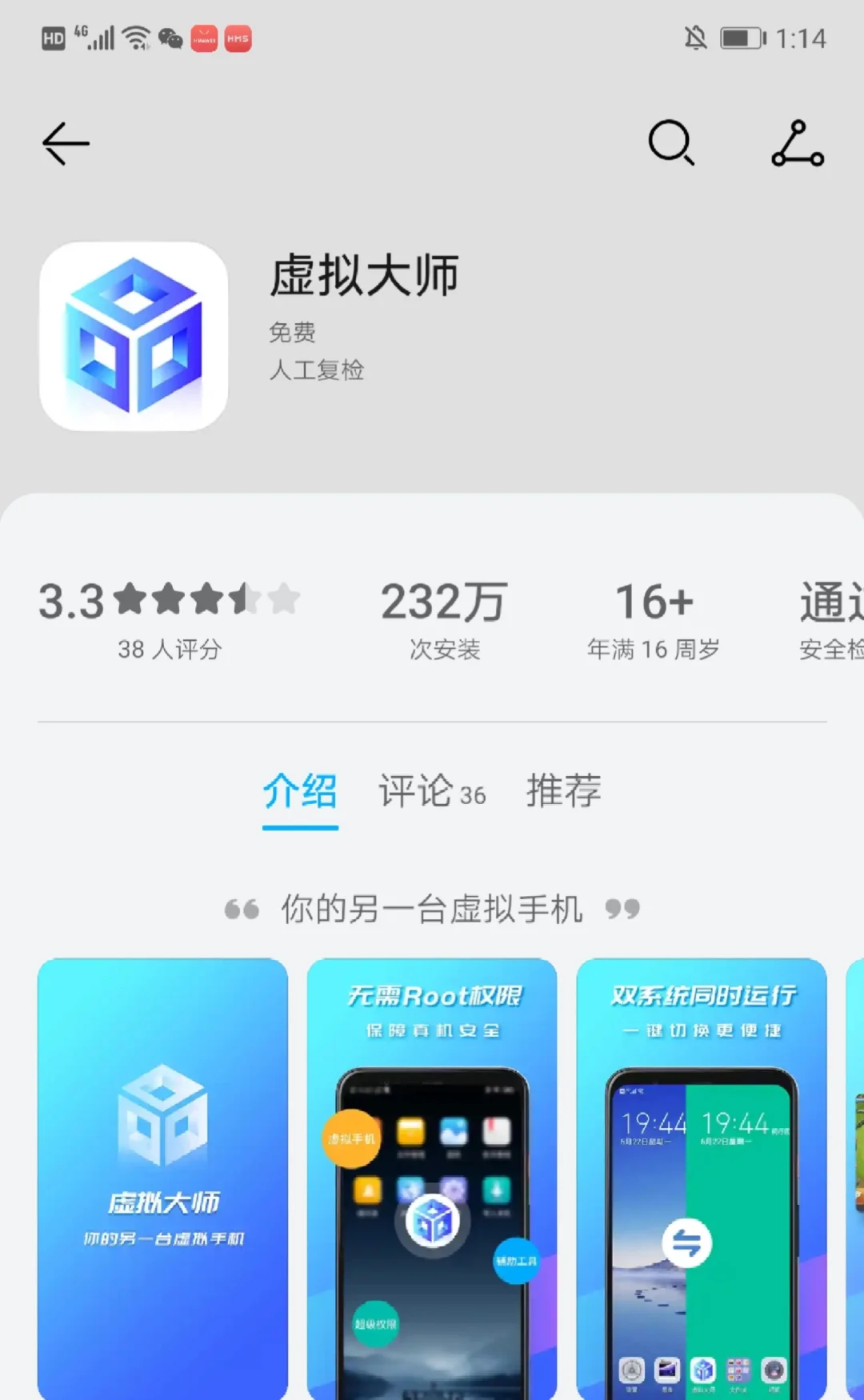 下载非官方app保证手机安全的小妙招（安卓