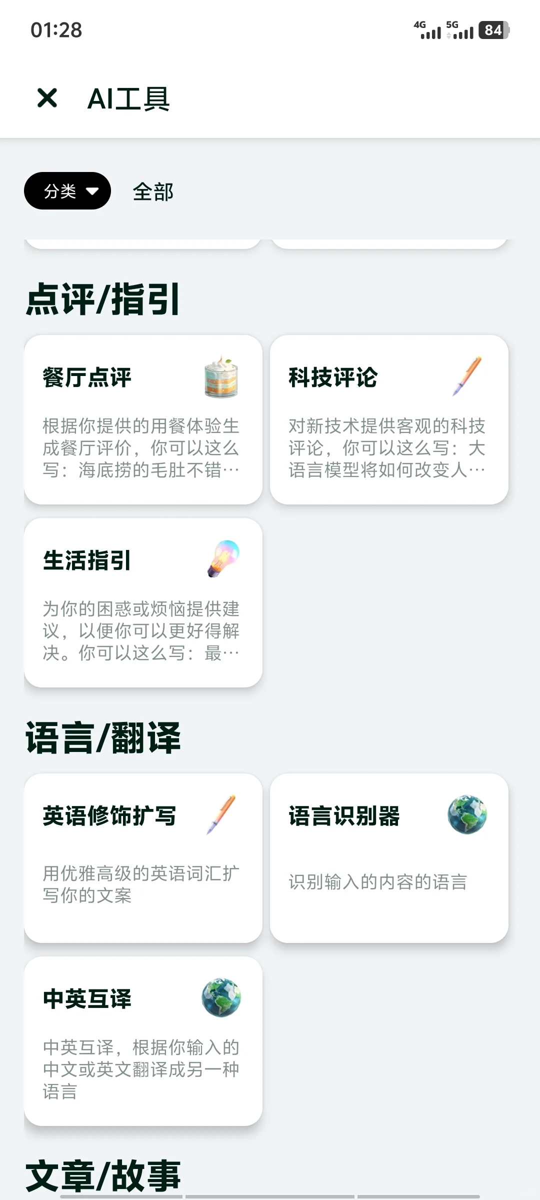 创作者的小助手——AI神器