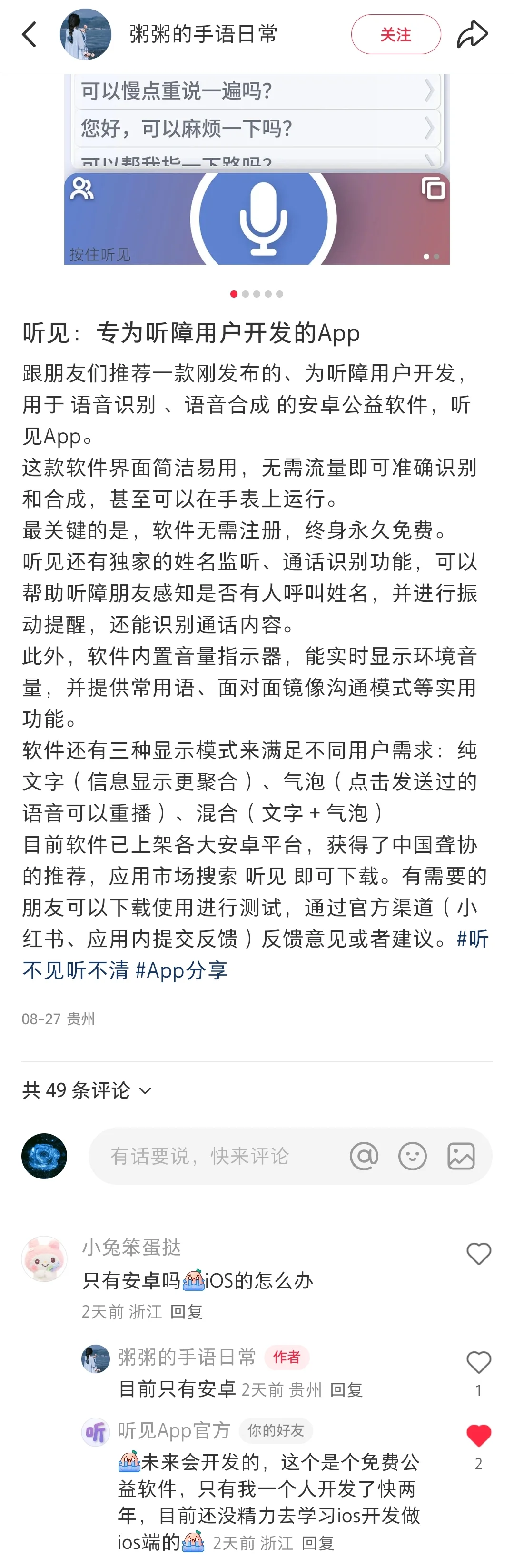 听障朋友可以使用的软件（安卓版）