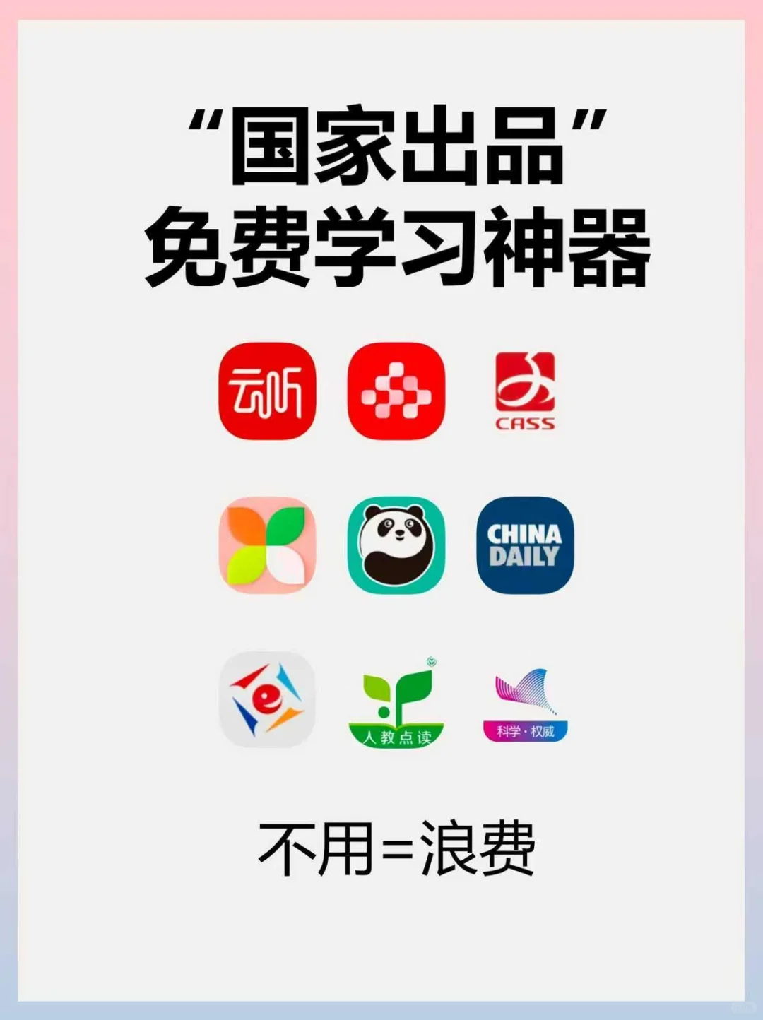 新学期必备🔥国家出品，免费学习神器