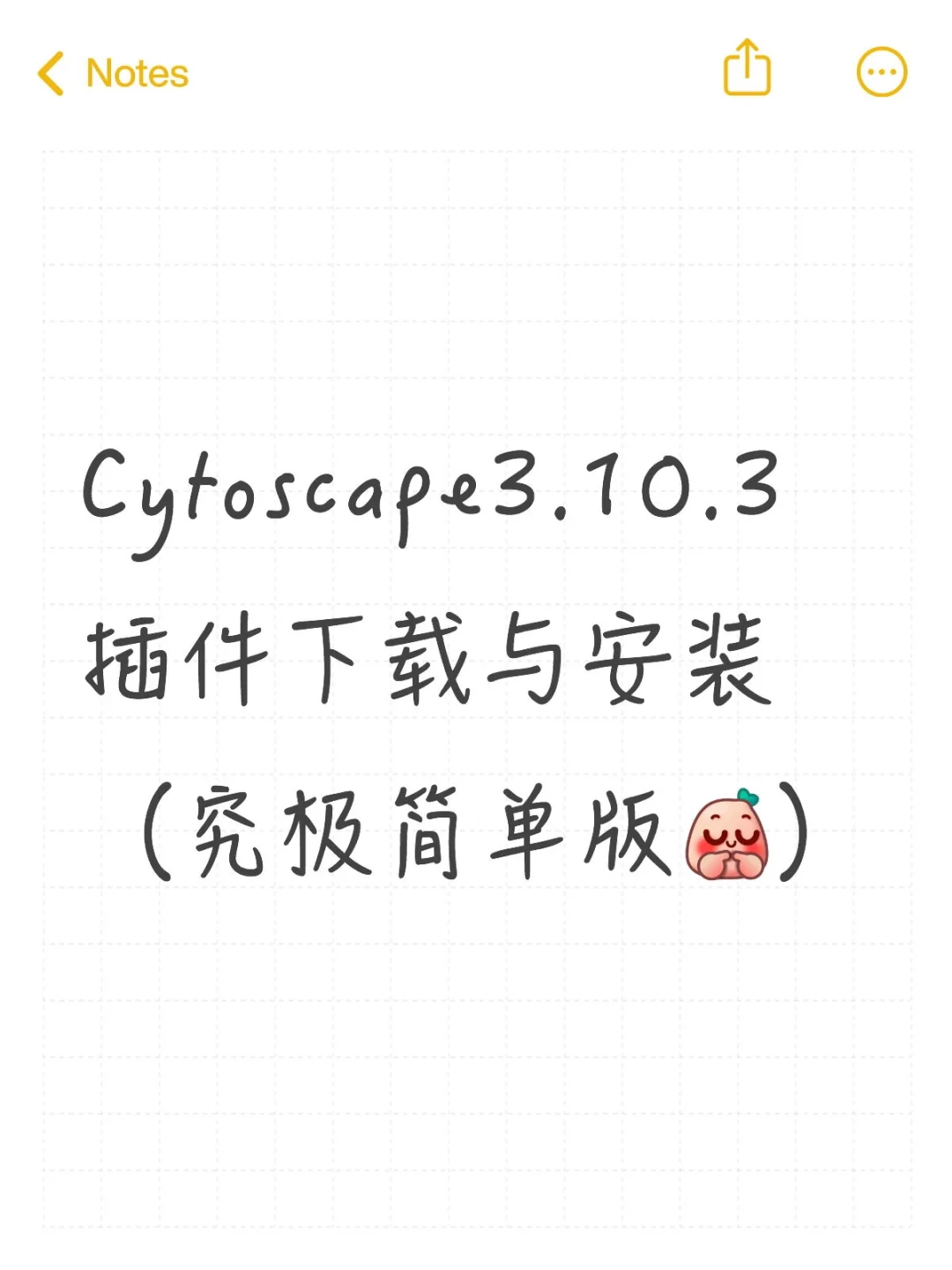 Cytoscape3.10.3插件下载与安装（究极简单