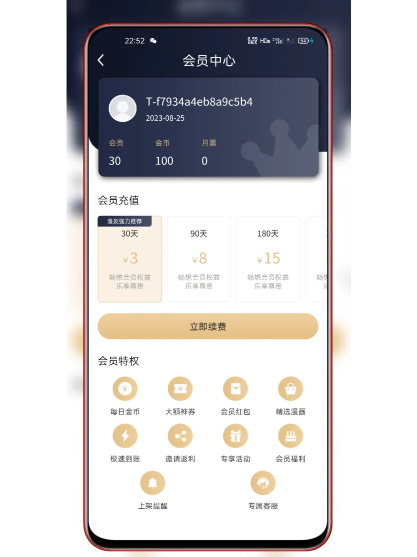 小说➕漫画一体软件，用过的都说好