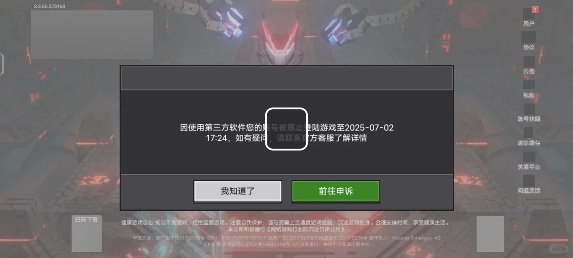兄弟们开外挂成功被封号了😃