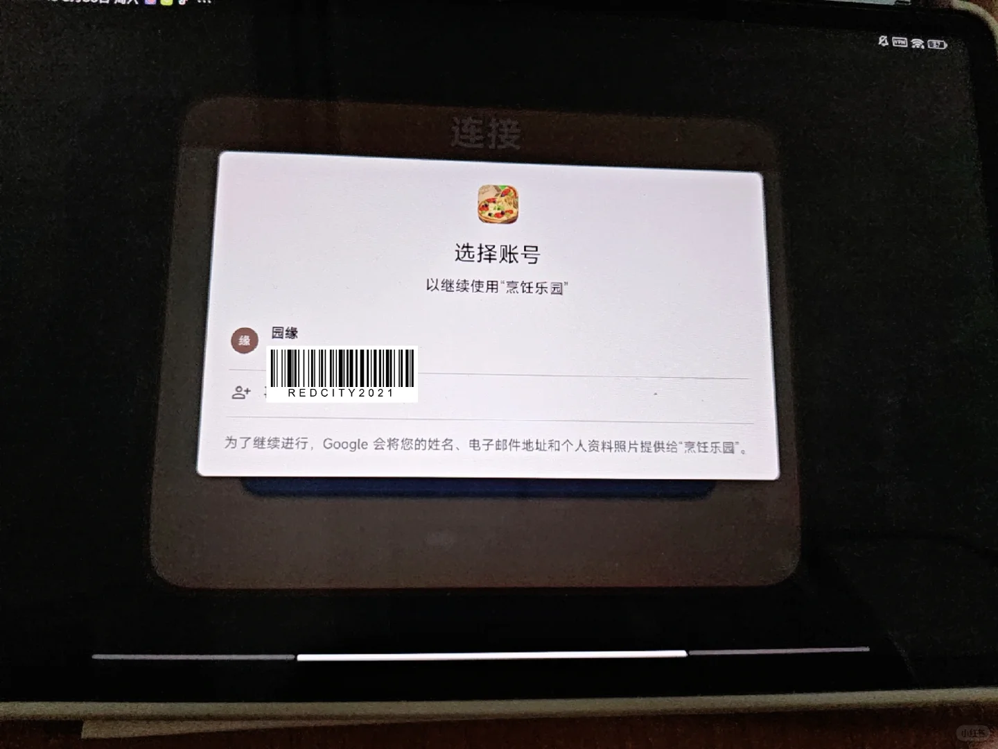 开着加速器创完谷歌，不能登进去