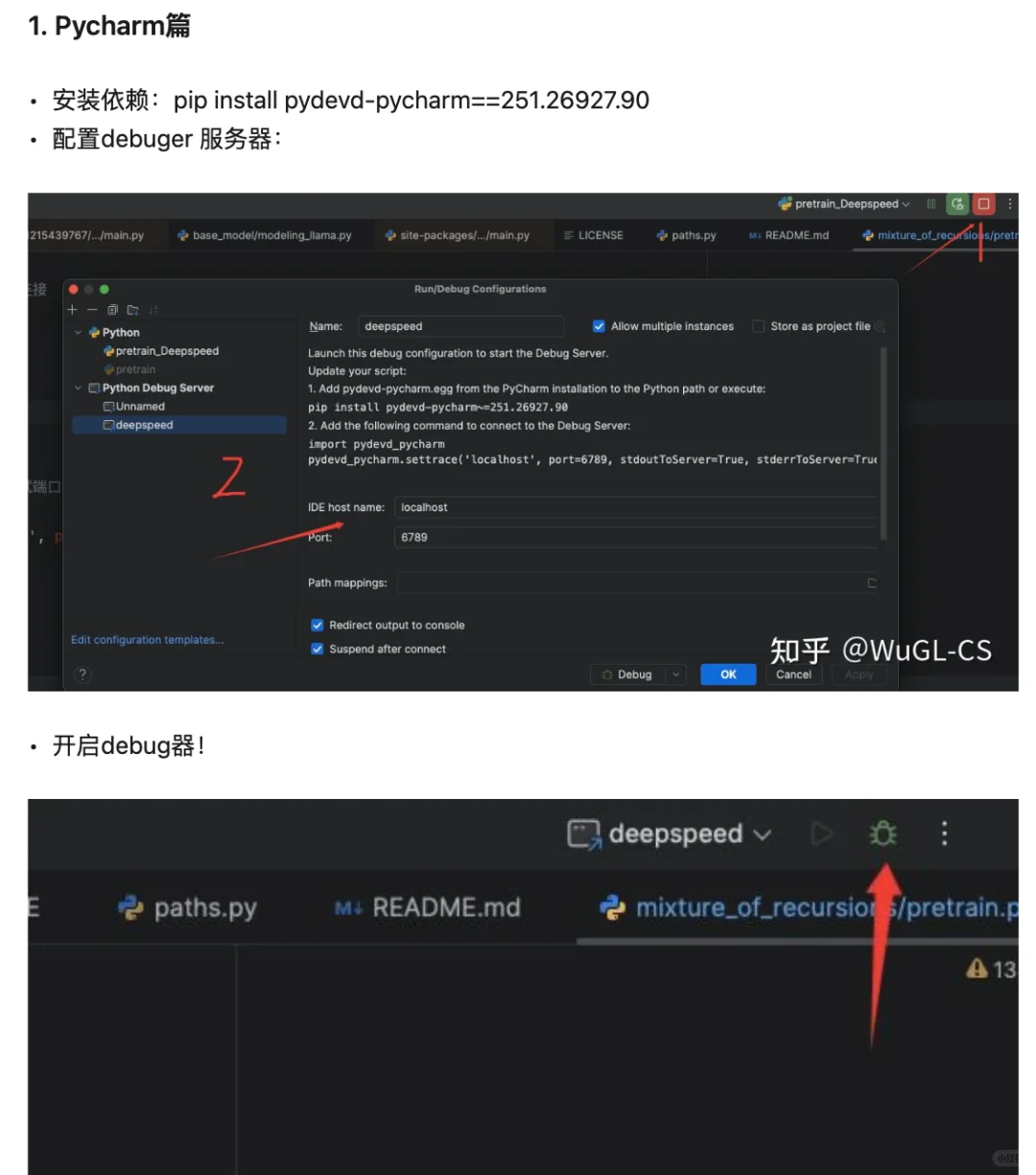 调试基于DeepSpeed框架写的项目源码