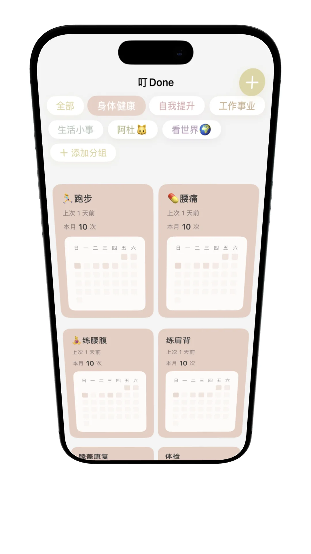 不为打卡，只为记录生活事件频率的APP