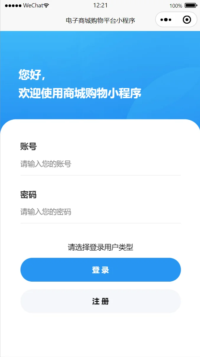 基于微信小程序的在线商城系统源码