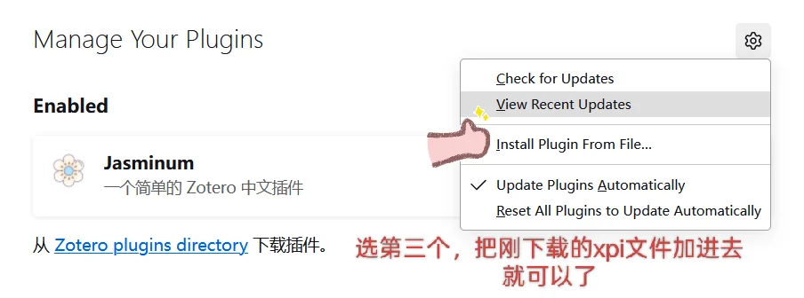 记录安装Zotero和茉莉花插件过程