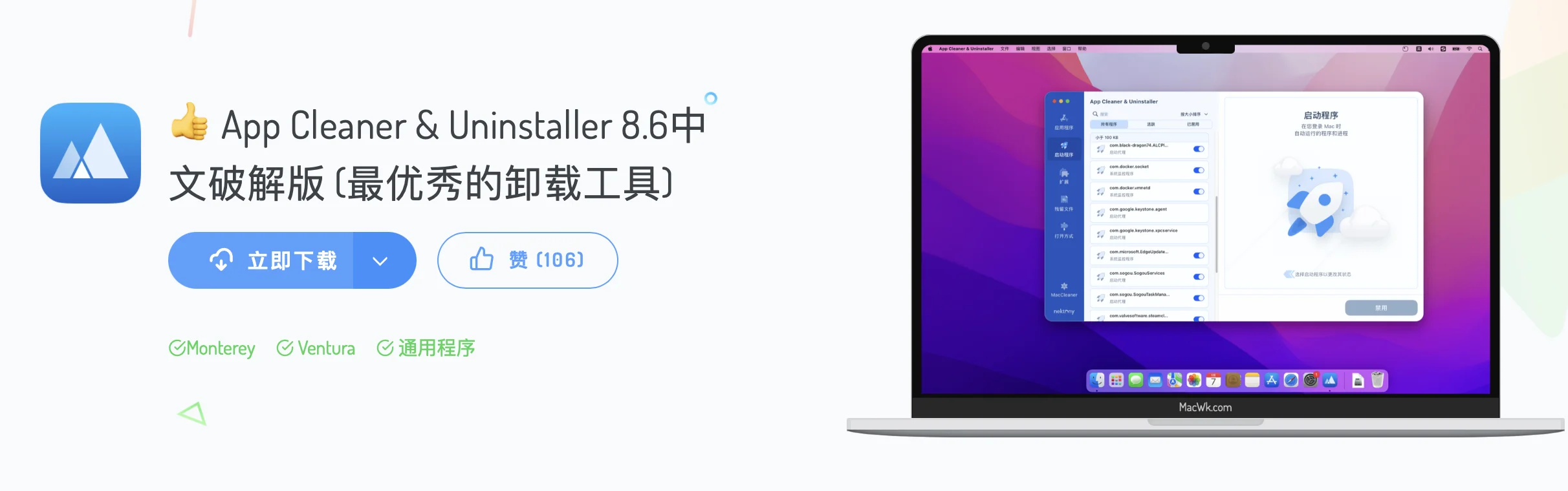 Mac 好用的app （电池管理+插件清理）