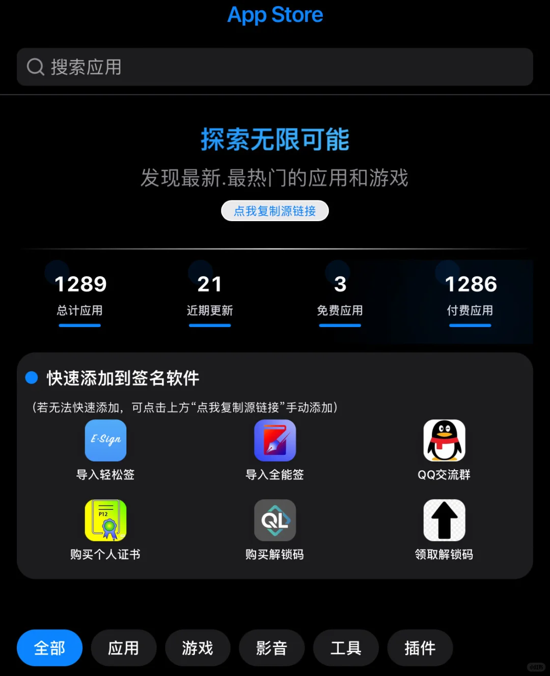 全能签 轻松签高质量软件源