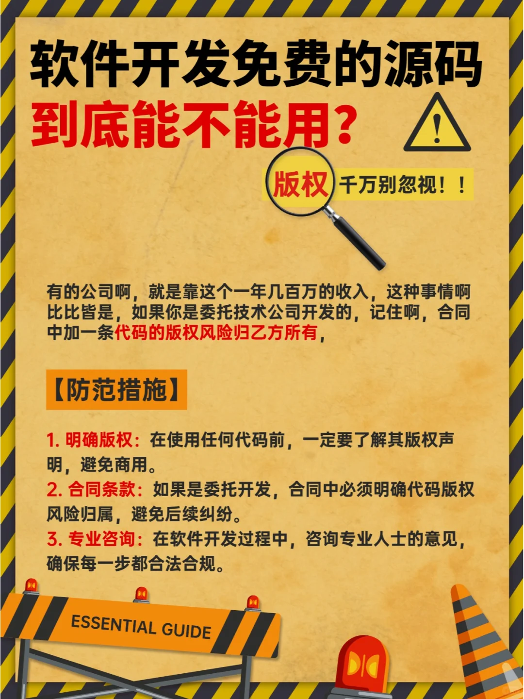 软件开发免费的源码到底能不能用？