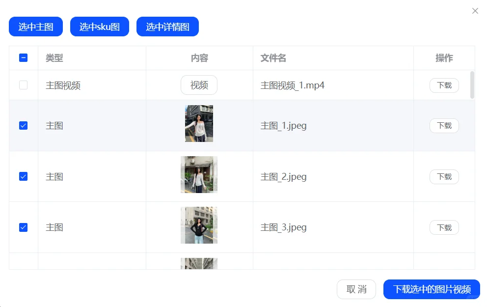 电商辅助！一键下载小红书商品图片！