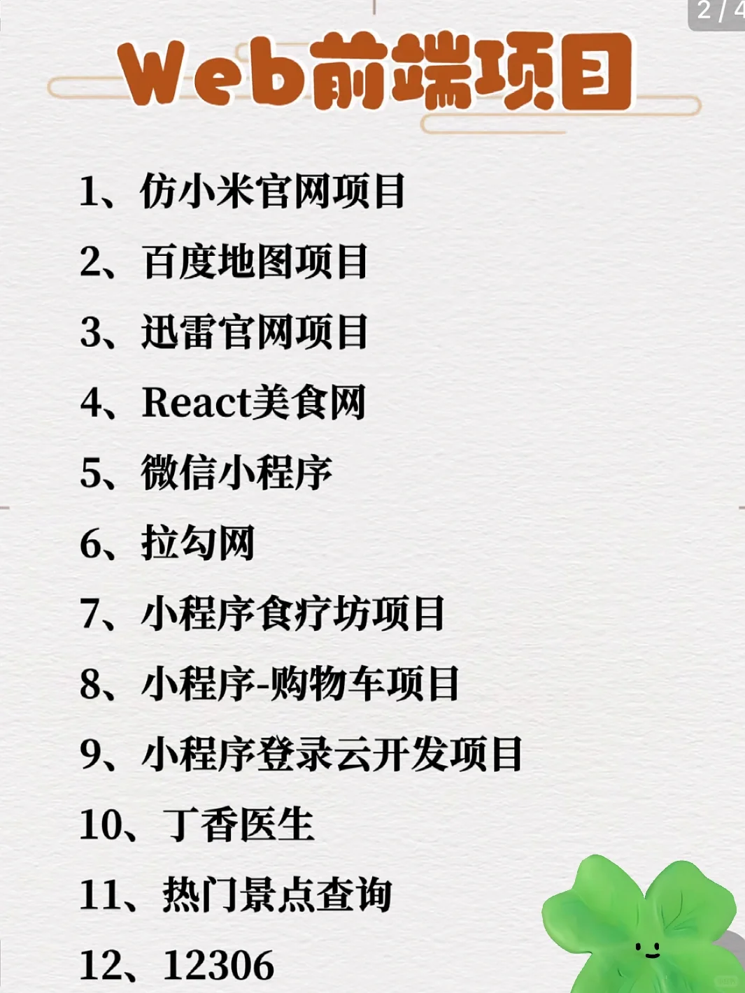 web前端16个练手项目拿走不谢(附源码)