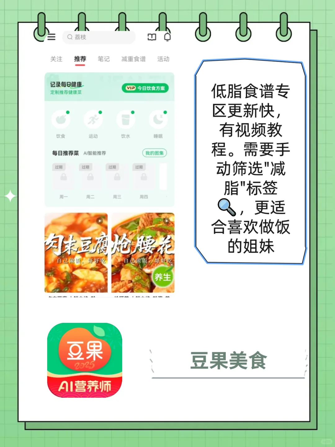 6款减肥APP深度测评体验分享