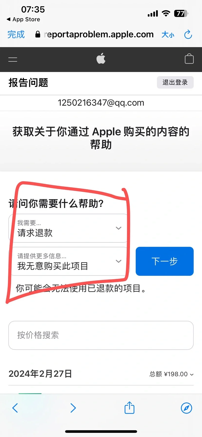 巨详细!!!苹果APP Store退款及查询指南!