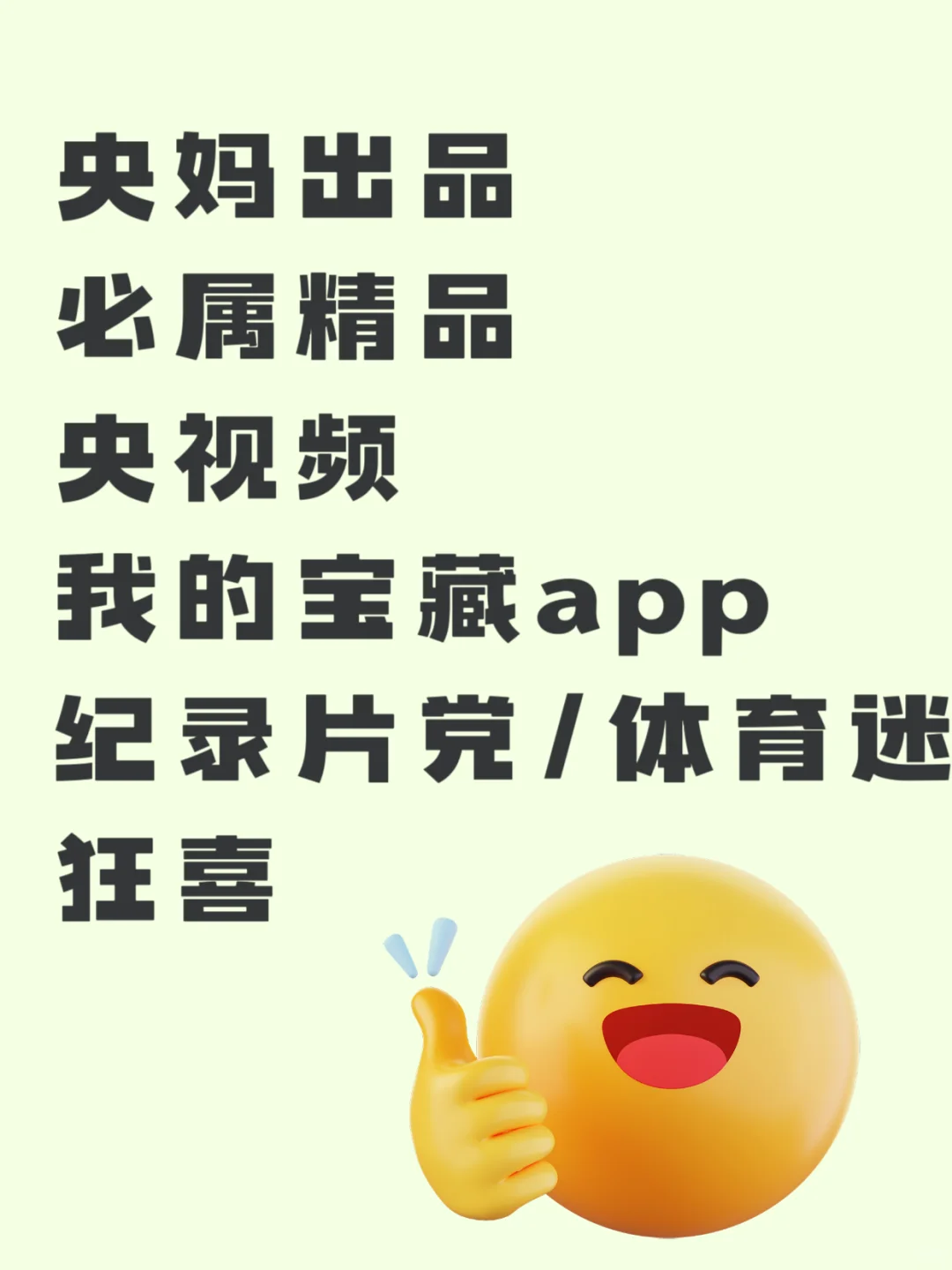 挖到了央视频宝藏app