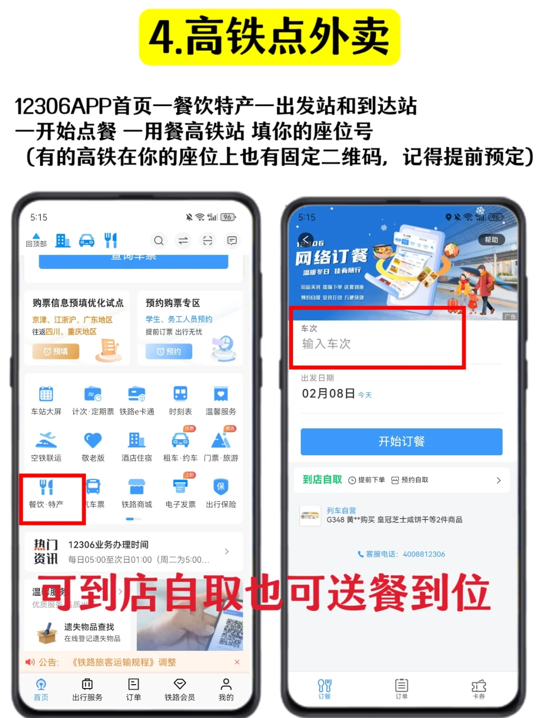 坐了这么多次高铁才发现😭这些功能太香了