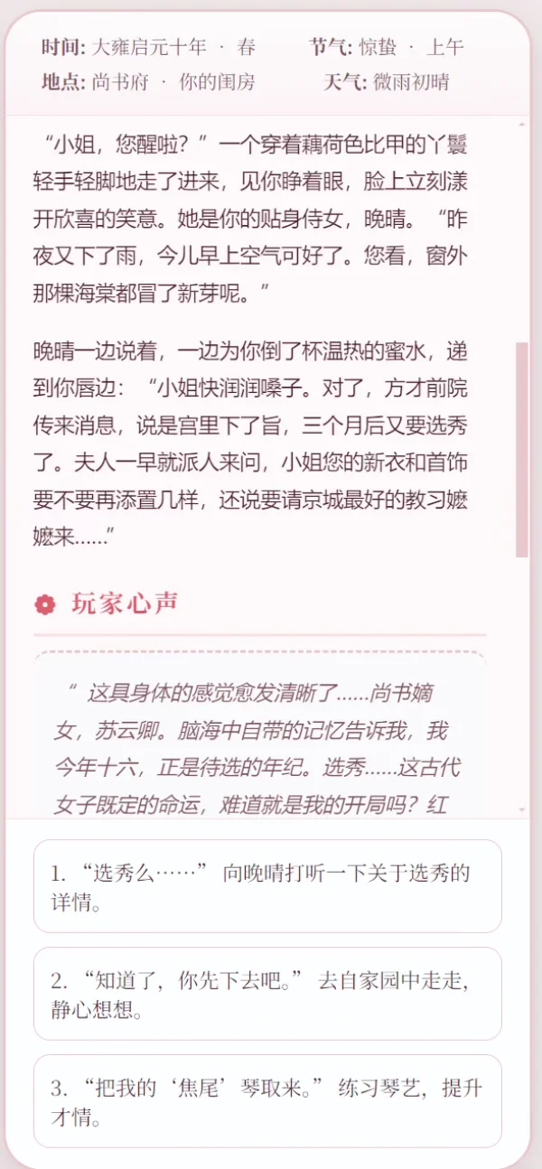 💮文游之古代人生模拟器（女子篇）