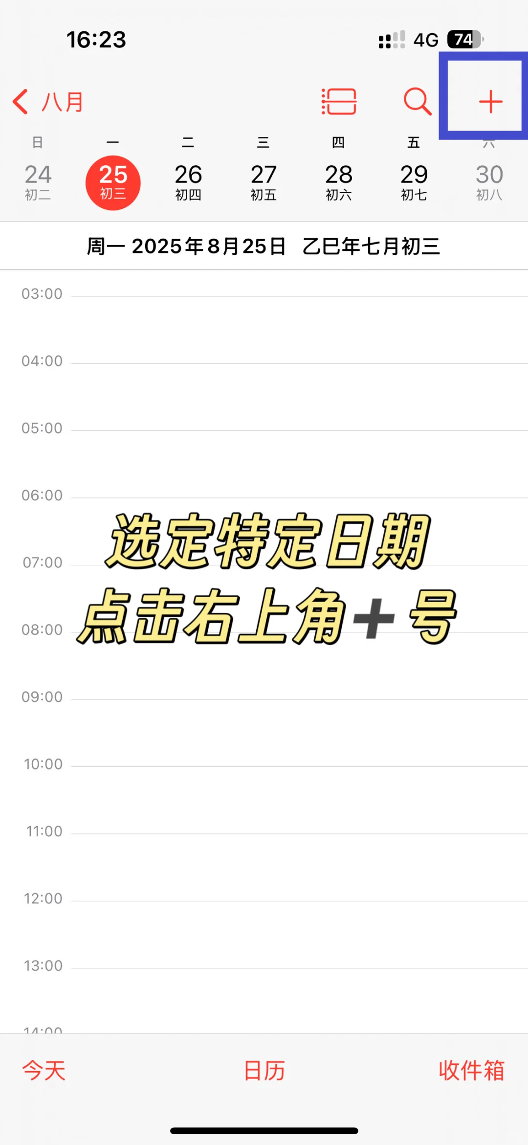 iOS日历简直是J人救星！