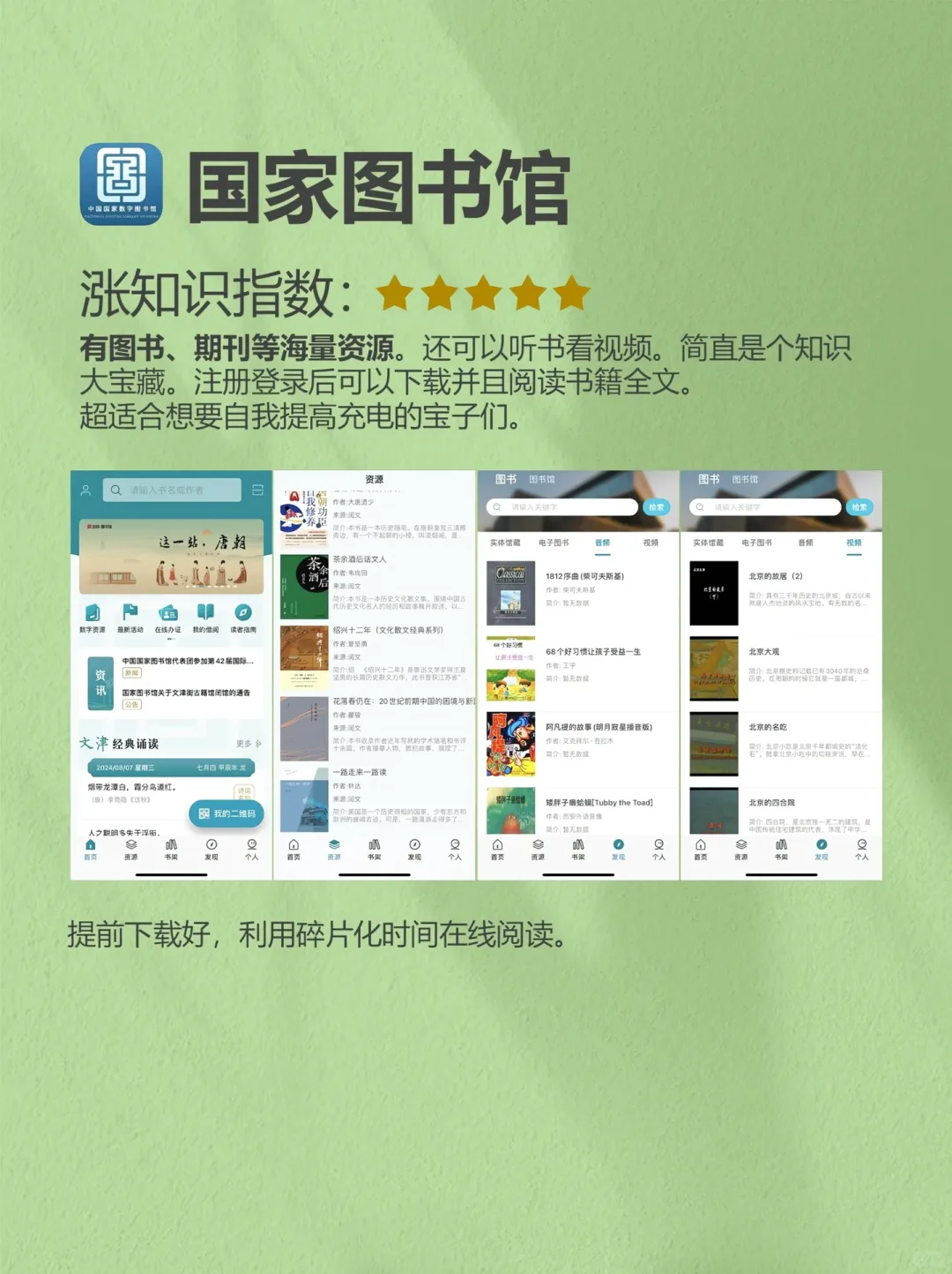 迅速长脑子的手机APP推荐一