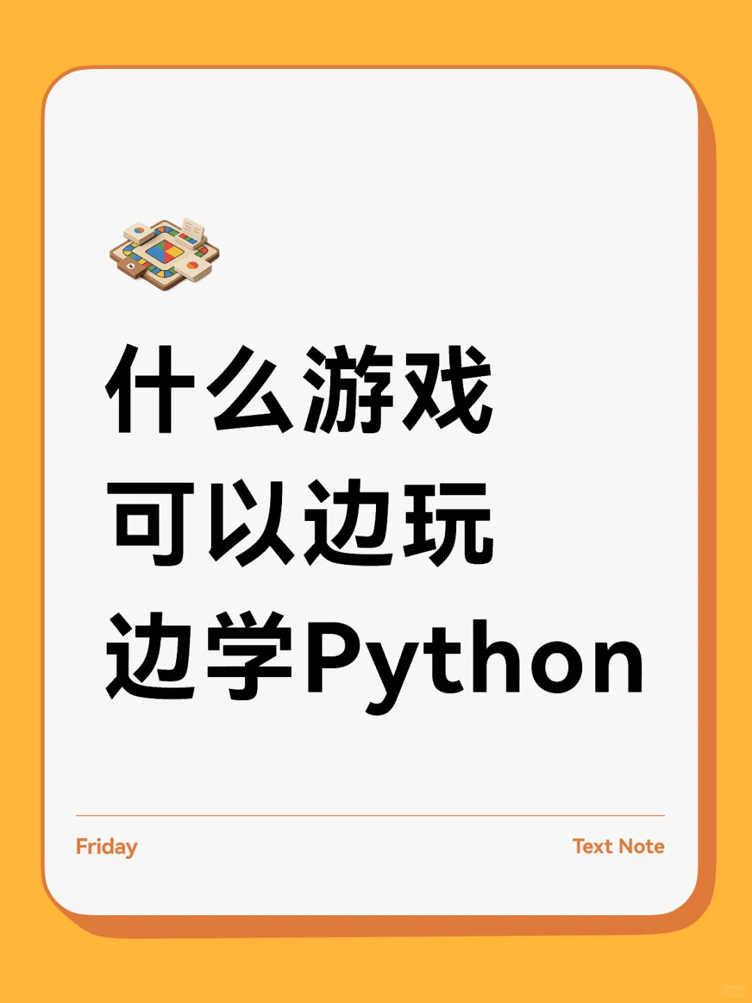 什么游戏可以边玩边学Python🤔