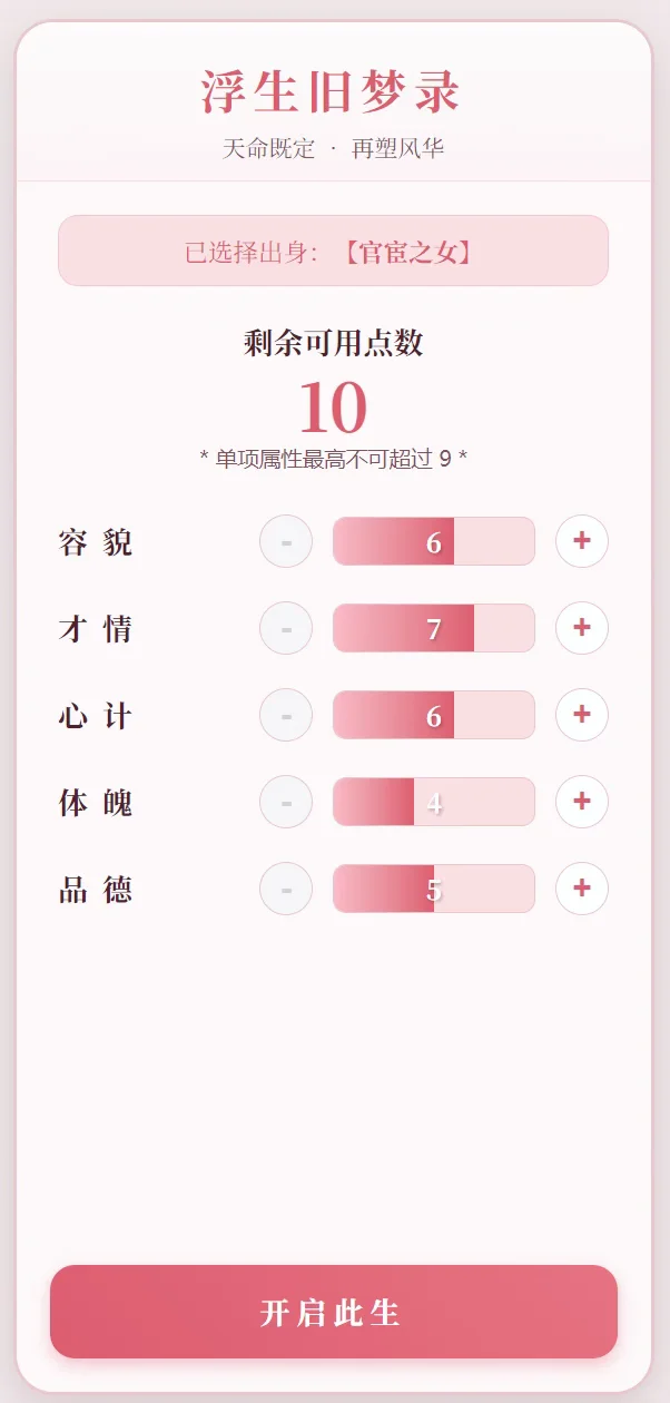 💮文游之古代人生模拟器（女子篇）