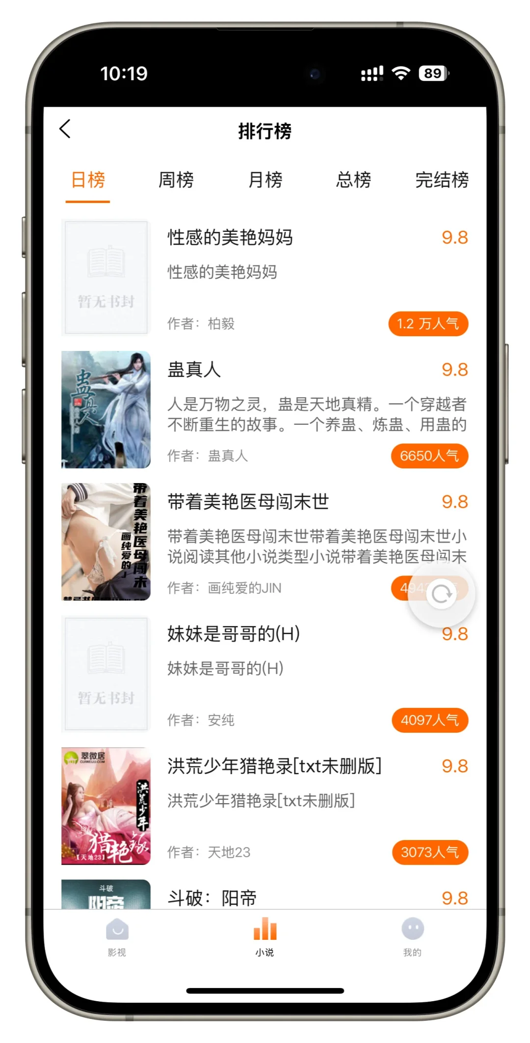 ios免费小说和看剧App