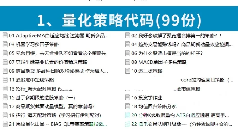 量化投资策略源码大礼包， 多因子短线交易