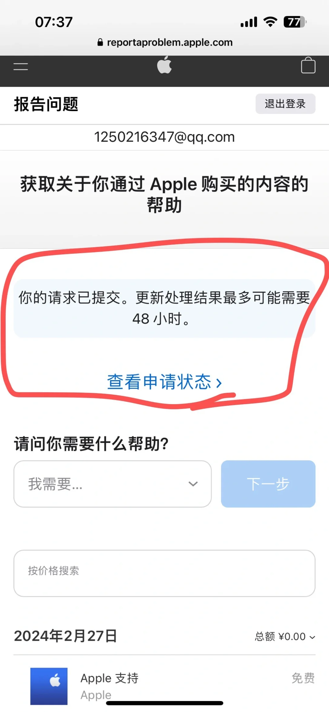 巨详细!!!苹果APP Store退款及查询指南!